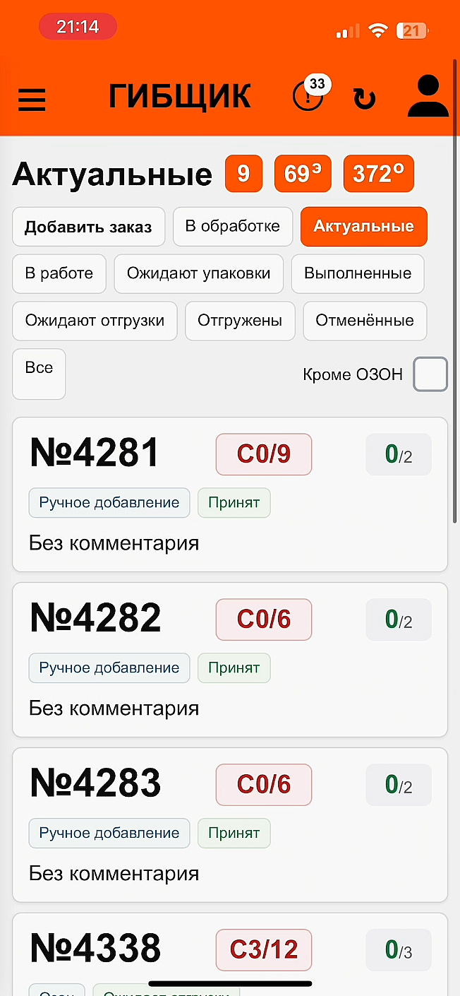 Список актуальных производственных заказов в PWA-системе «Гибщик»
